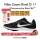 D10耐克专业中长跑四项钉鞋 2022新款 D11 Rival 田径精英Nike