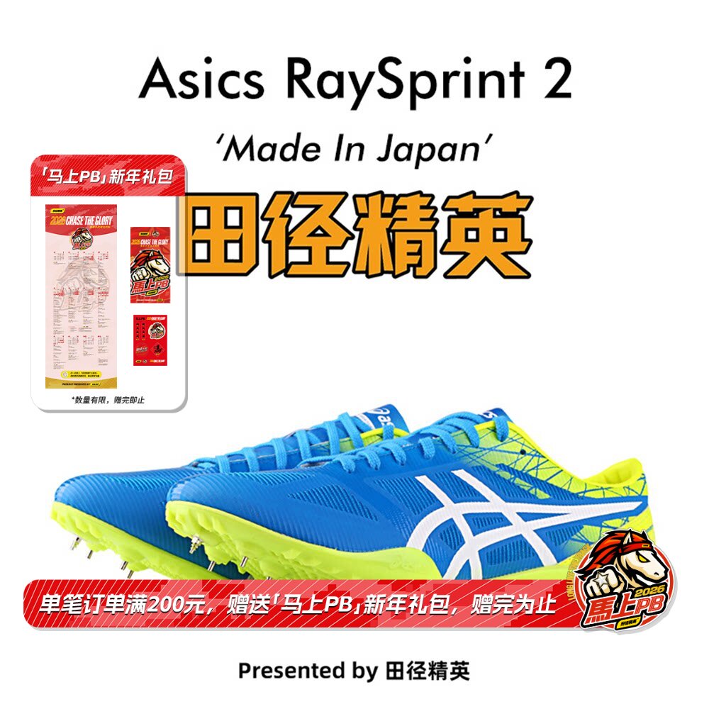 宽脚神器 田径精英日产！Asics RAYSPRINT 2 短跑钉鞋 日本国家队