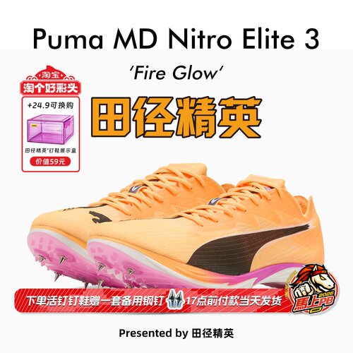 田径精英彪马专业MD中长跑钉鞋