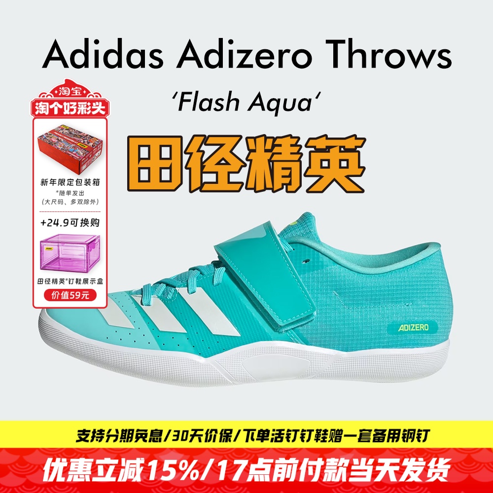 田径精英AdidasThrows投掷鞋