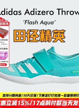田径精英新款!Adidas Throws阿迪达斯男女专业铅球铁饼链球投掷鞋