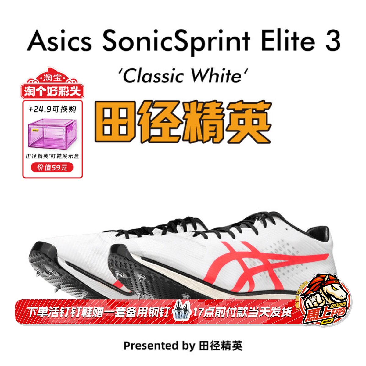 田径精英2025年新款！Asics SonicSprint Elite3专业厚底短跑钉鞋