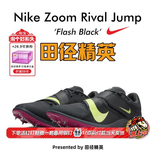 田径精英2025新款！Nike Rival Jump 男女专业比赛跳远三级跳钉鞋