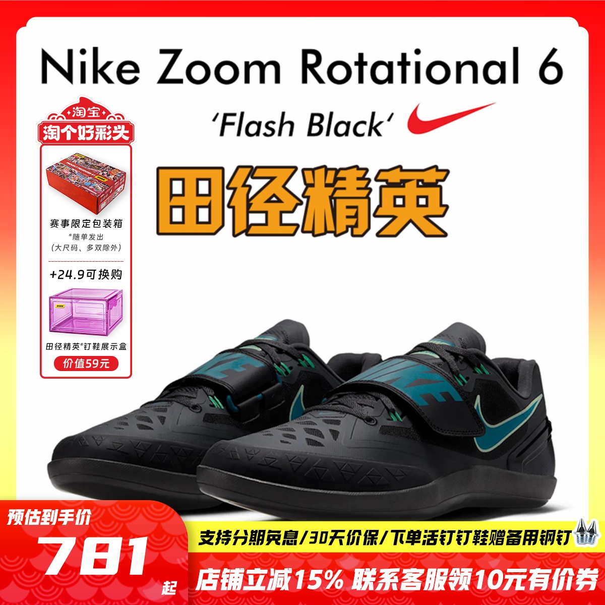 田径精英Nike耐克滑底链球投掷鞋