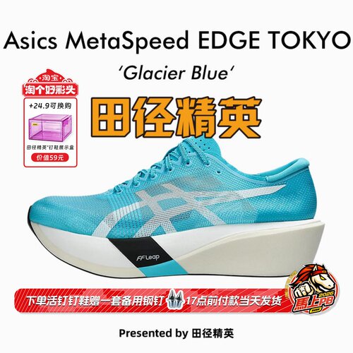 田径精英2026年新款！Asics MetaSpeed EDGE碳板专业马拉松跑步鞋