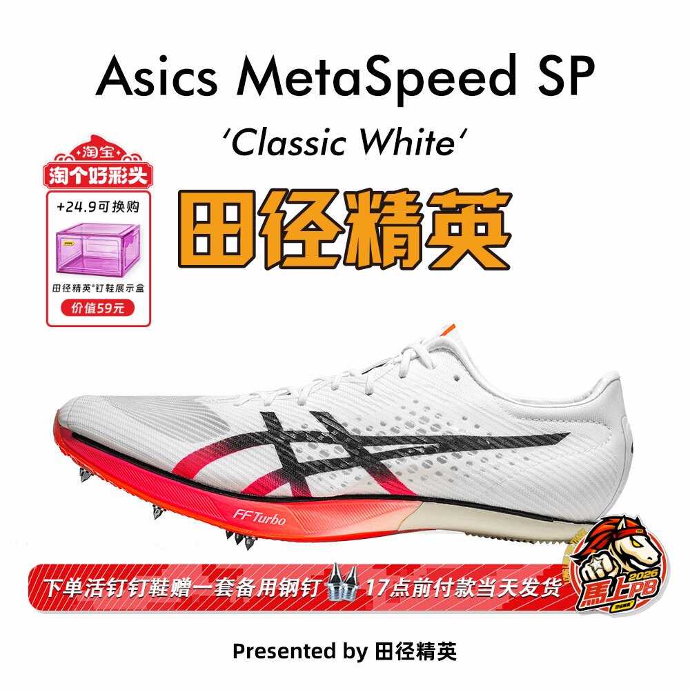 2024新年庆典配色！陈佳鹏Asics SP田径精英碳板厚底短跑钉鞋