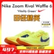 Zoom Nike Rival 田径精英新款 6男女中考体测竞速跑步鞋 Waffle