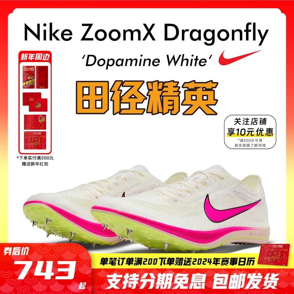 2023年新款！田径精英Nike  Dragonfly蜻蜓中长跑钉鞋800-10000 运动/瑜伽/健身/球迷用品 田径运动鞋 原图主图