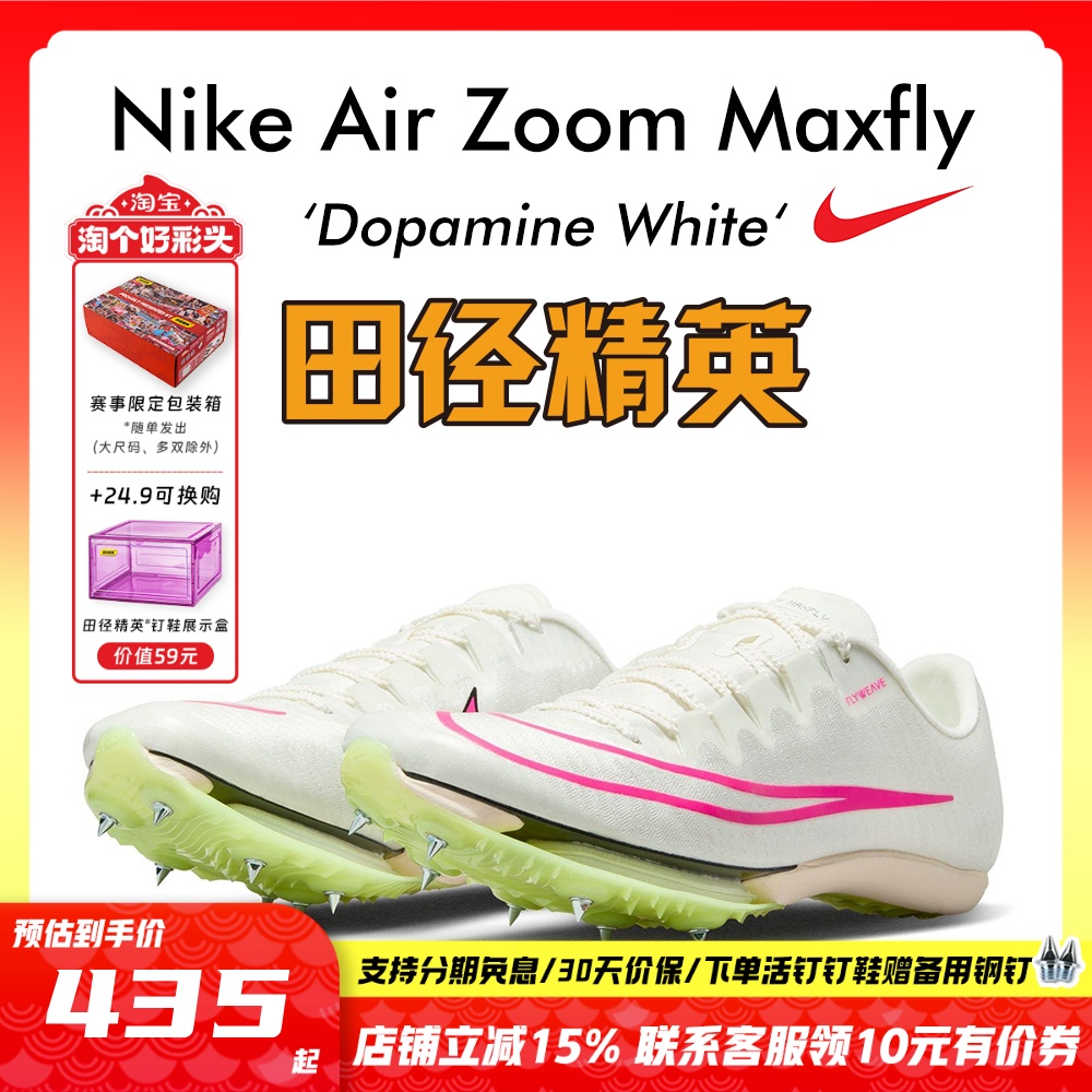田径精英Maxfly耐克气垫短跑钉鞋