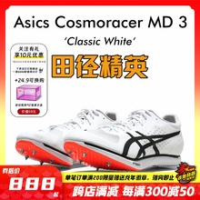 Asics 3田径精英专业超轻中长跑钉鞋 400 1500米 刘德助同款