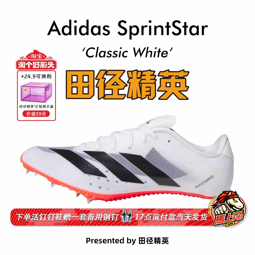2025新款！田径精英Adidas Sprintstar男女专业训练比赛短跑钉鞋