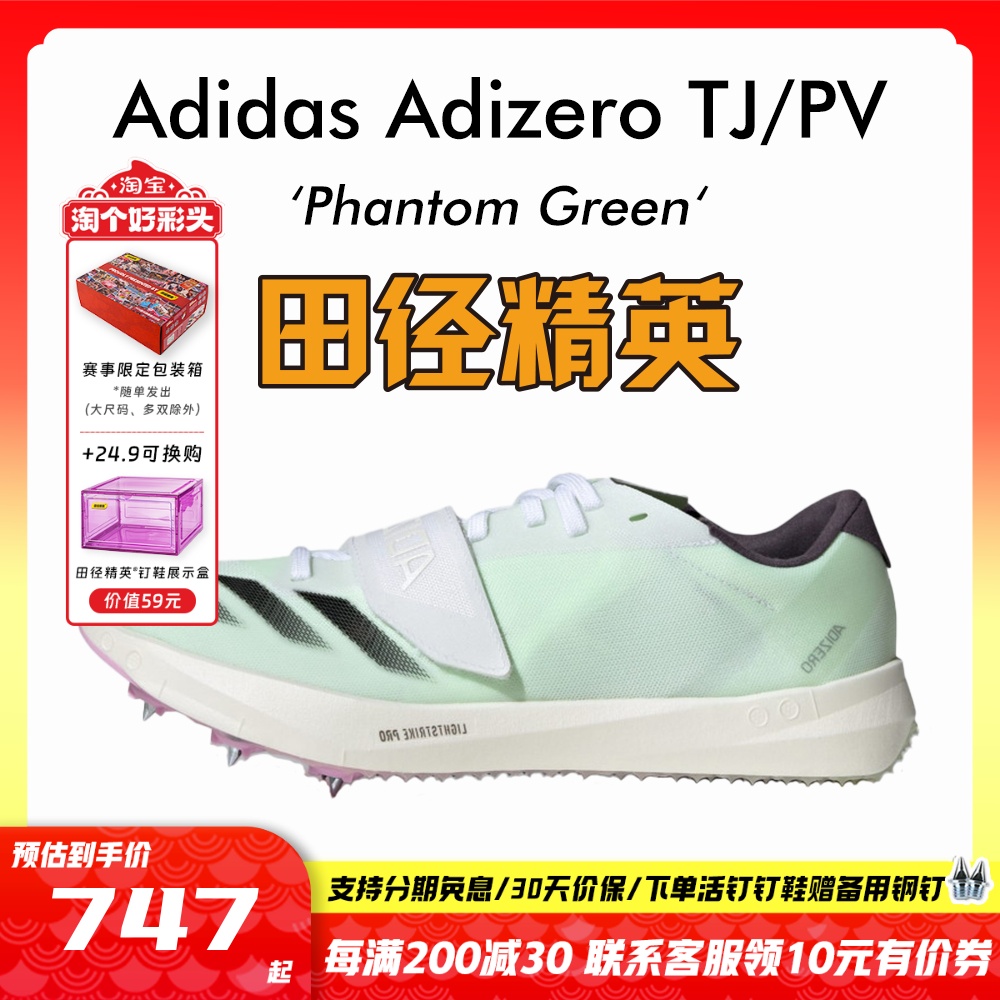 田径精英阿迪达斯撑竿跳钉鞋