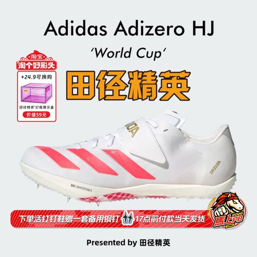 美加墨WC！田径精英阿迪达斯Adidas HJ男女比赛专业跳高钉鞋
