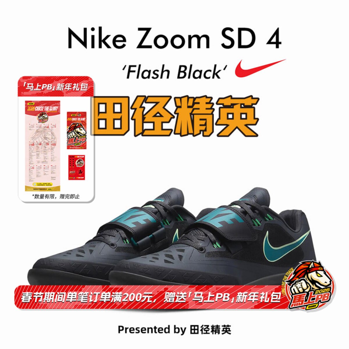 田径精英2025新款！Nike SD 4耐克铅球铁饼链球投掷鞋 多项可用