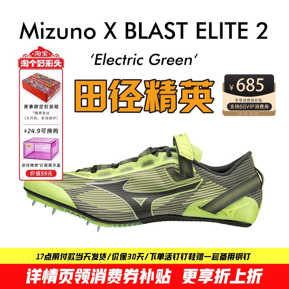 田径精英美津浓男女专业短跑钉鞋