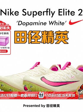田径精英新款!耐克Nike Superfly Elite2男女专业短跑苏炳添钉鞋