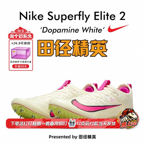 田径精英Superfly专业短跑钉鞋