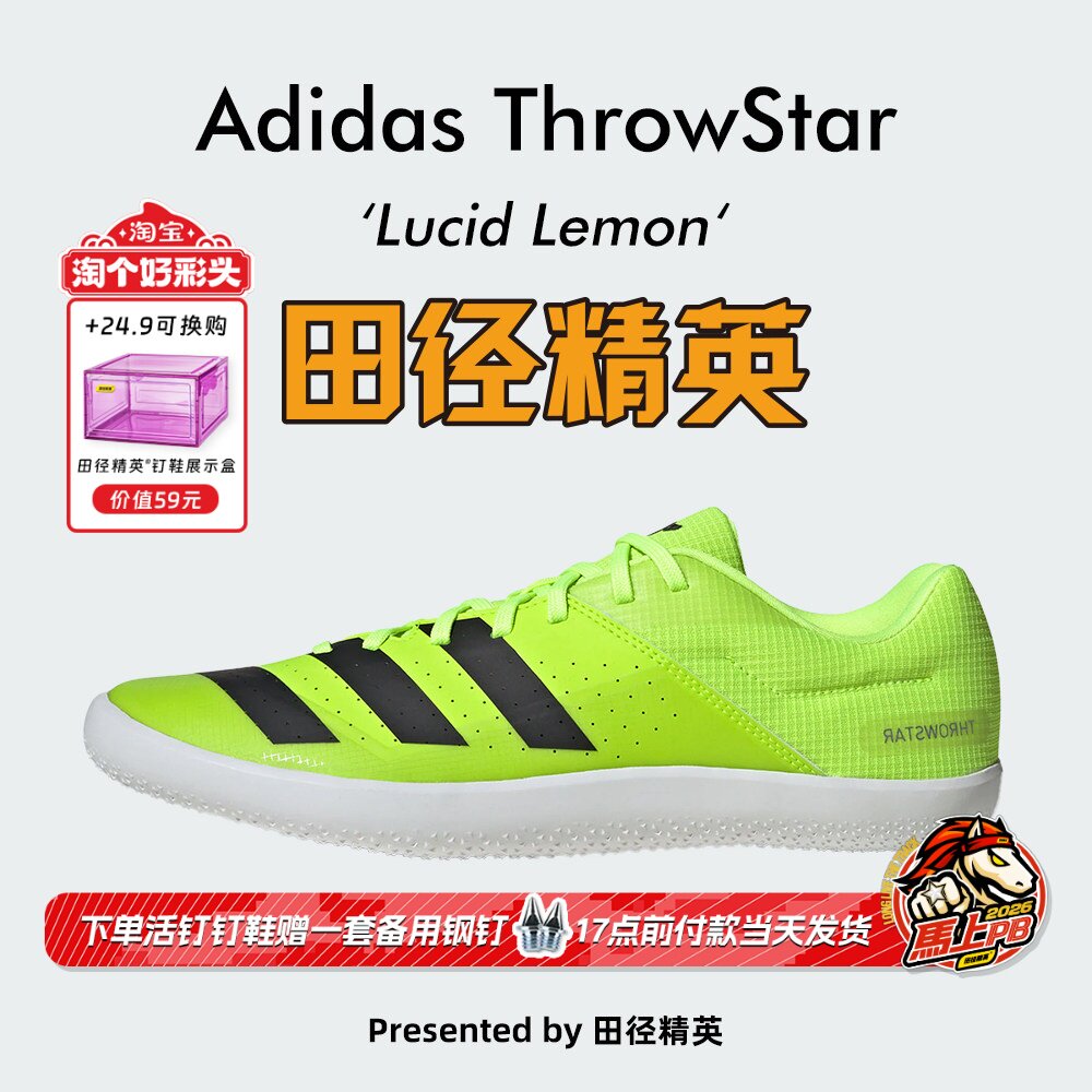 田径精英阿迪达斯专业投掷鞋图片