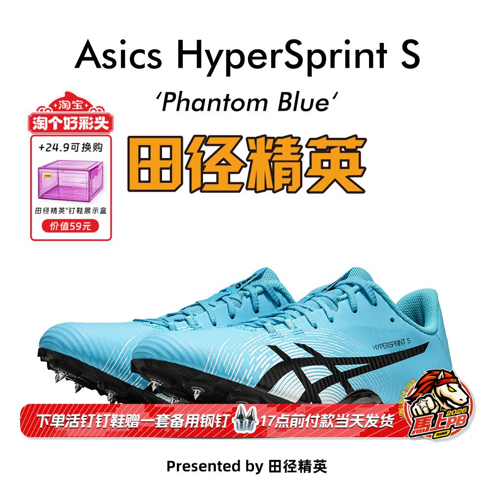 田径精英新款！亚瑟士飞鲨Asics HyperSprint S专业短跑钉鞋7钉