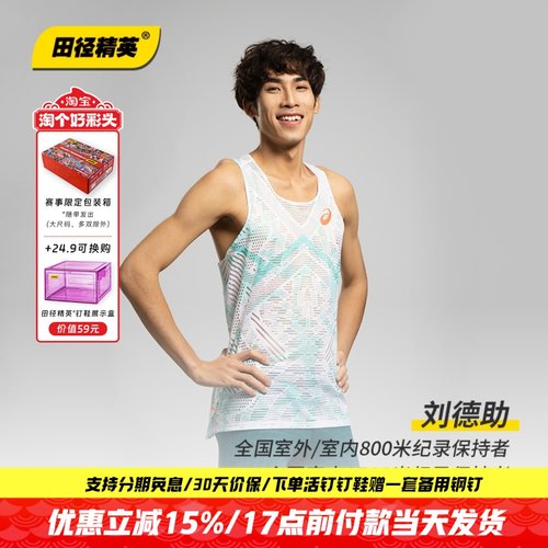 刘德助同款亚瑟士透气背心比赛服