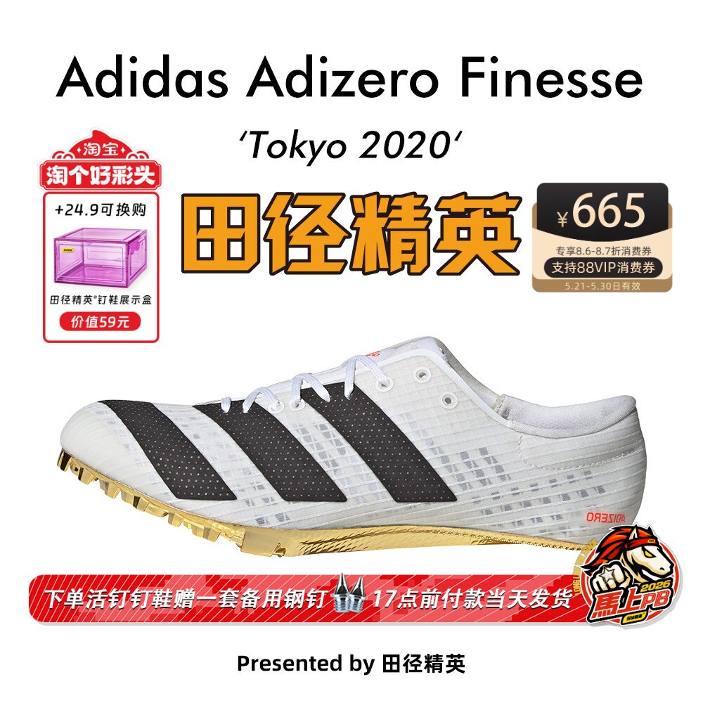 东京战靴小蝉翼现货！田径精英阿迪达斯Adidas专业男女短跑钉鞋