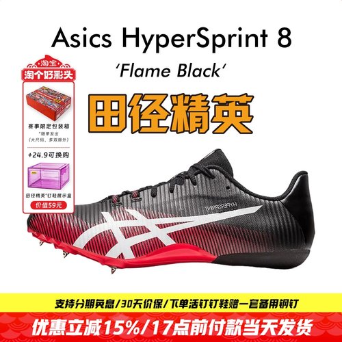田径精英亚瑟士飞鲨8短跑钉鞋