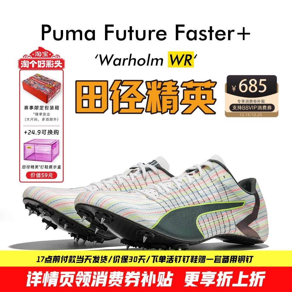 田径精英彪马短跑钉鞋