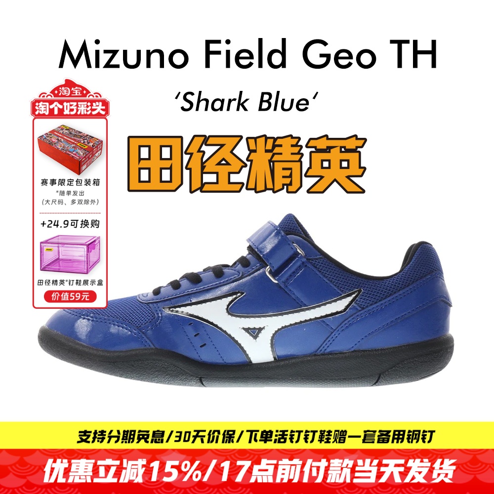 田径精英美津浓TH专业投掷鞋