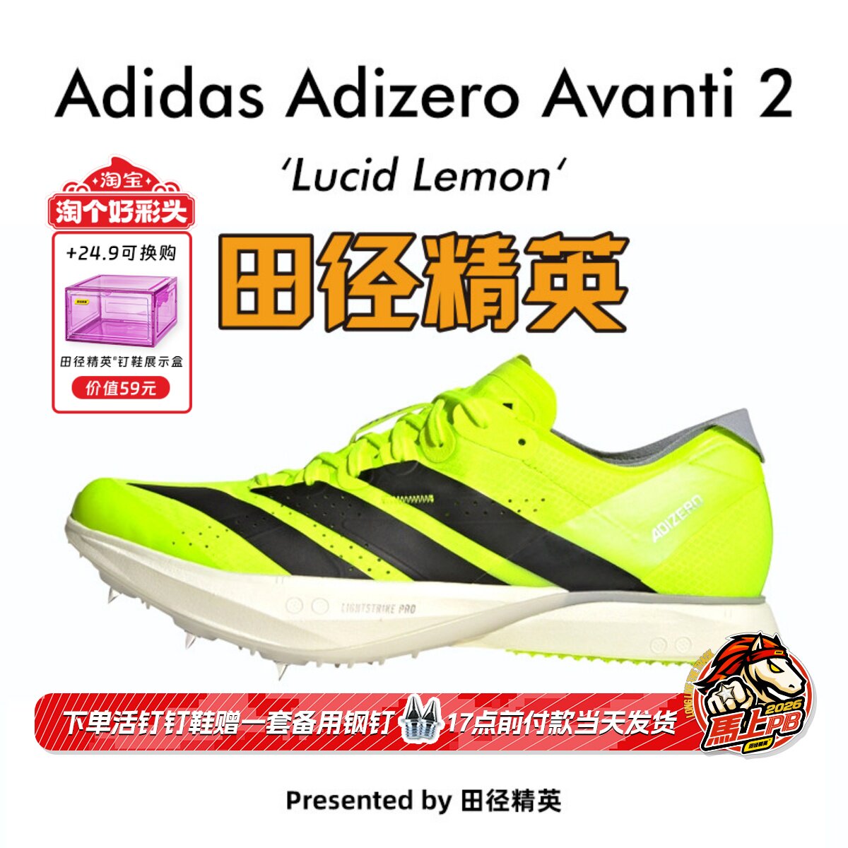 田径精英2026新款！Adidas Avanti 2专业厚底短跑中长跑钉鞋