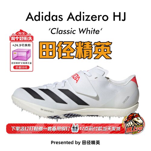 田径精英阿迪达斯专业跳高钉鞋