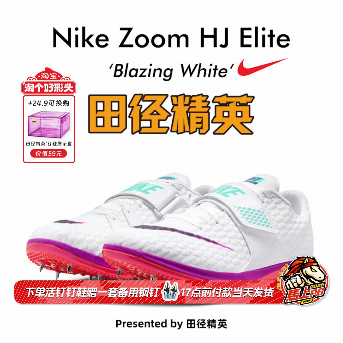 田径精英2026新款！Nike HJ Elite 耐克男女专业训练比赛跳高钉鞋