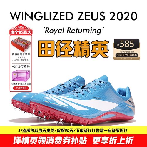 宙斯田径精英天赐之翼短跑钉鞋