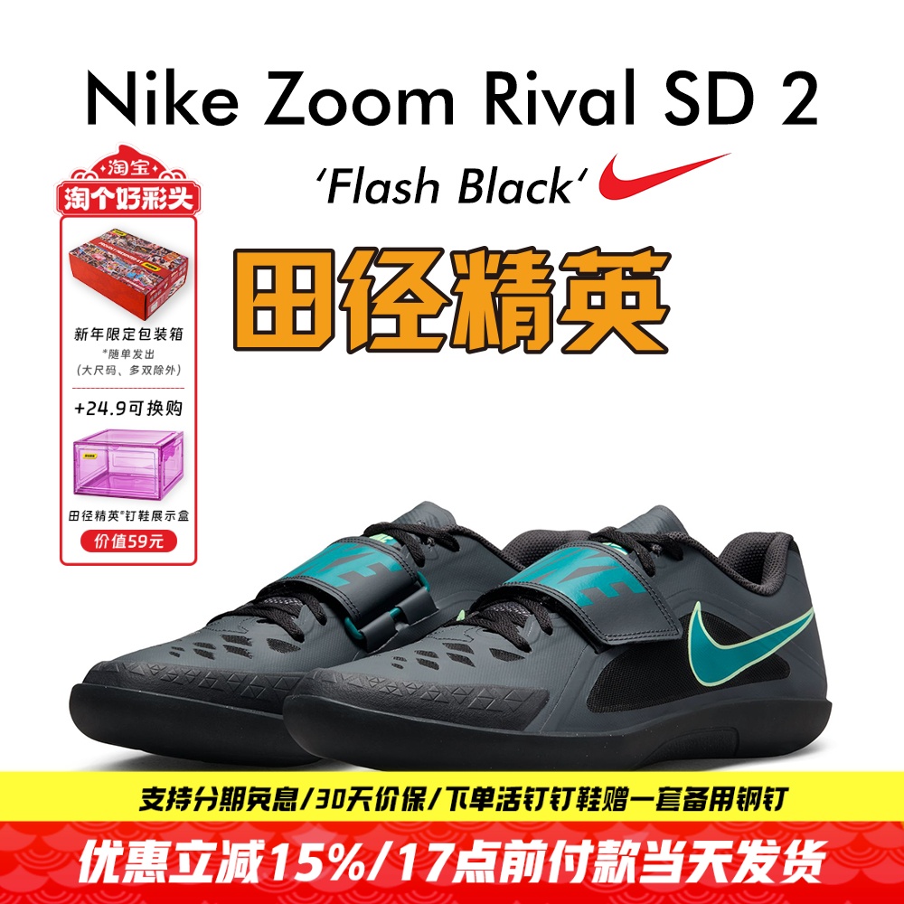 田径精英耐克SD2铅球铁饼投掷鞋