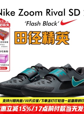 田径精英2025新款！Nike Rival SD 2耐克专业铅球铁饼链球投掷鞋
