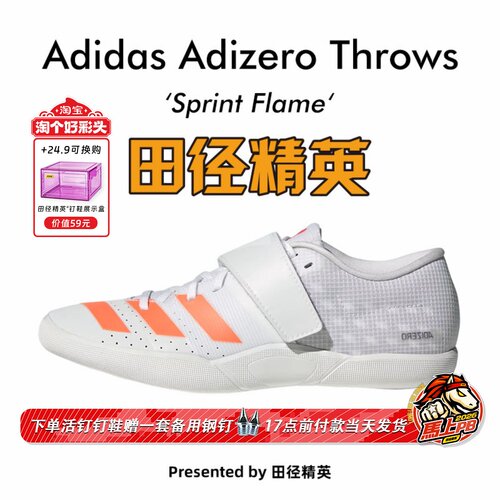 田径精英新款!Adidas Throws阿迪达斯男女专业铅球铁饼链球投掷鞋