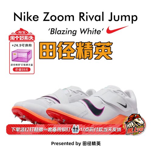 田径精英2026新款！Nike Rival Jump 男女专业比赛跳远三级跳钉鞋