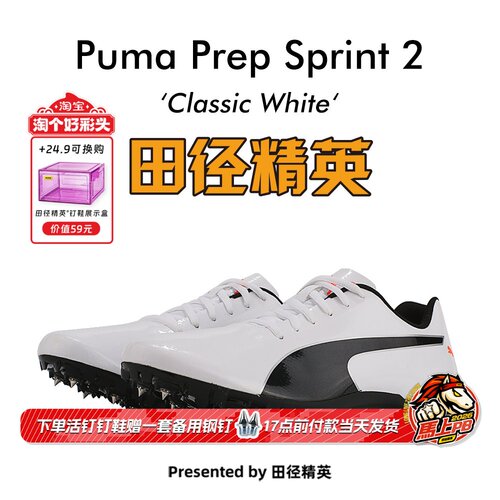 田径精英彪马SPRINT2短跑钉鞋