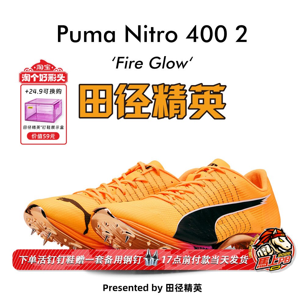 Puma Nitro 400 2代！千呼万唤始出来 田径精英彪马厚底短跑钉鞋