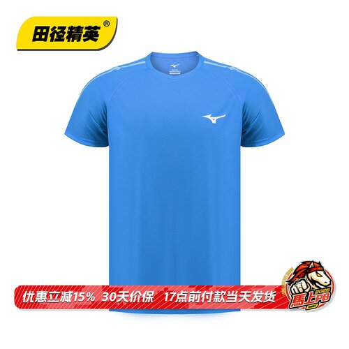 田径精英美津浓男子速干运动短袖