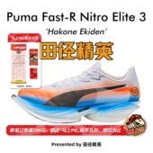 Elite3异爪3碳板马拉松跑步鞋 Nitro 田径精英箱根配色彪马Fast