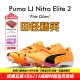 Puma Elite Long 田径精英新款 Jump Nitro 2男女专业跳远钉鞋