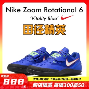 Rotational Zoom 田径精英新款 耐克滑底链球投掷鞋 Nike