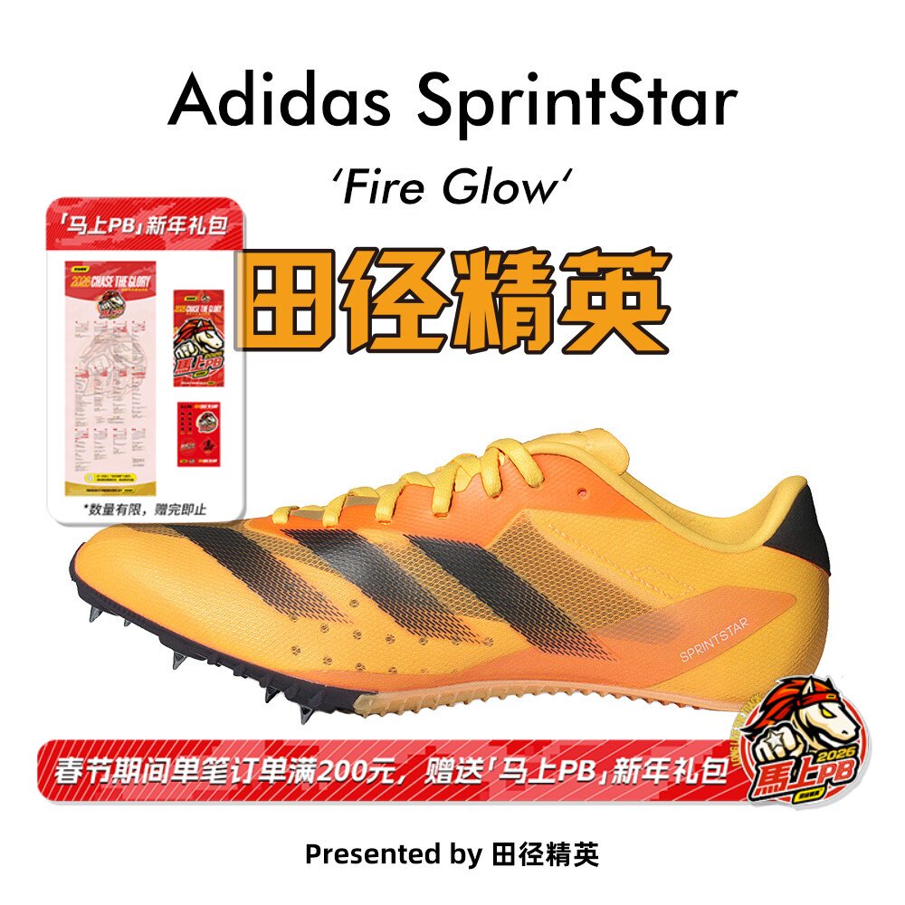 田径精英新款！Adidas Sprintstar男女专业训练比赛短跑钉鞋