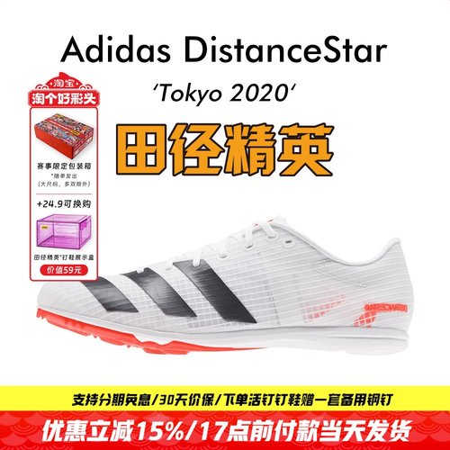 田径精英Adidas四项中长跑钉鞋