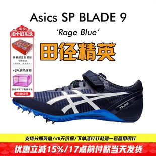 9男女专业短跑钉鞋 2023年新款 BLADE 刀锋 田径精英Asics