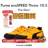 10.5彪马专业比赛铅球铁饼投掷鞋 Throw Puma 田径精英2025新款