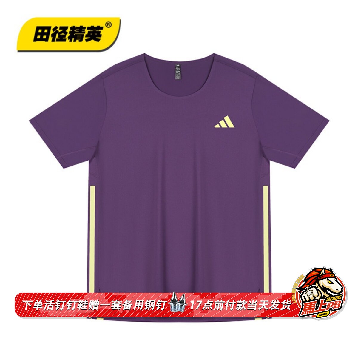 田径精英独家销售！阿迪达斯Adidas男女训练透气速干跑步运动短袖