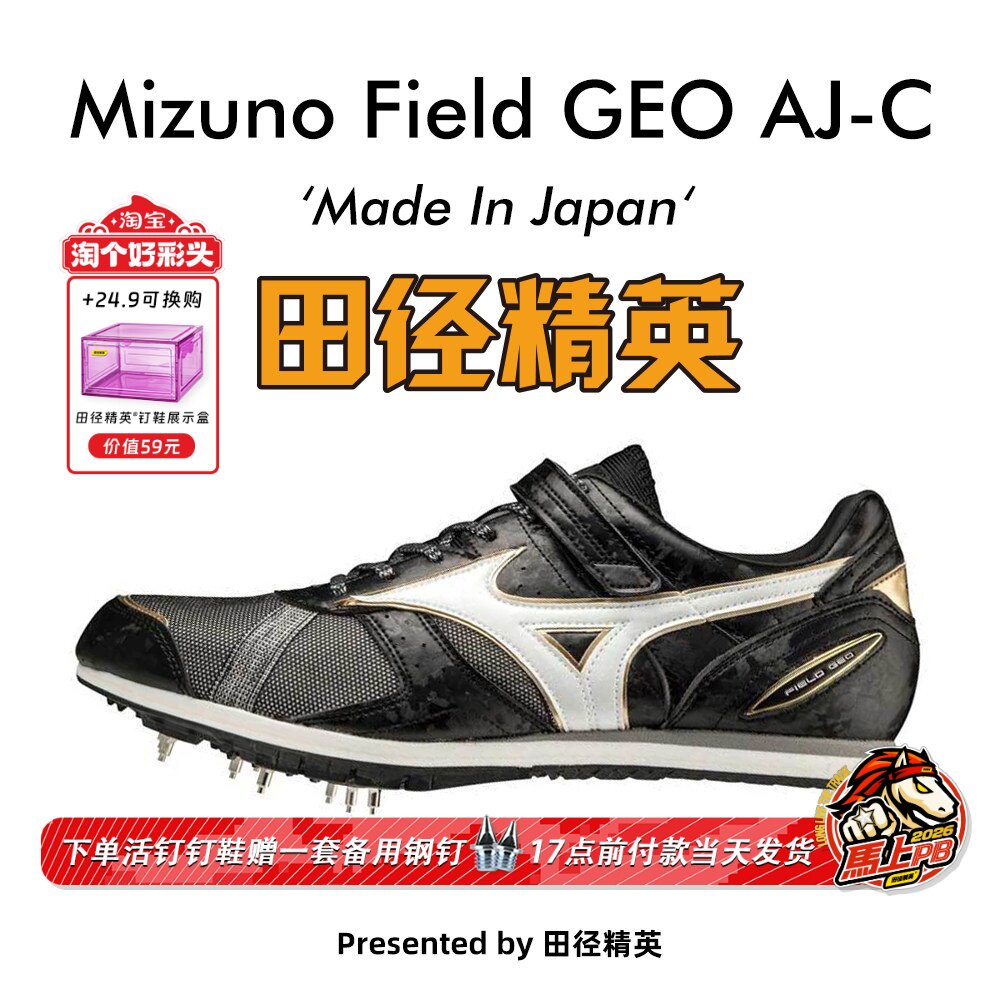 田径精英日产新款！美津浓 Mizuno AJ男女专业训练比赛三级跳钉鞋