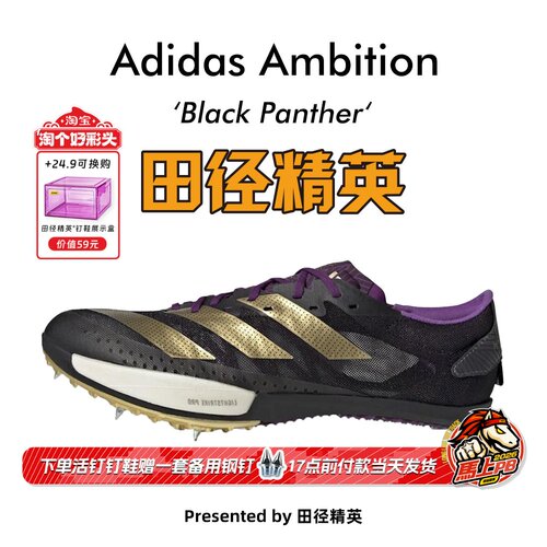 田径精英新款Ambition短跑钉鞋
