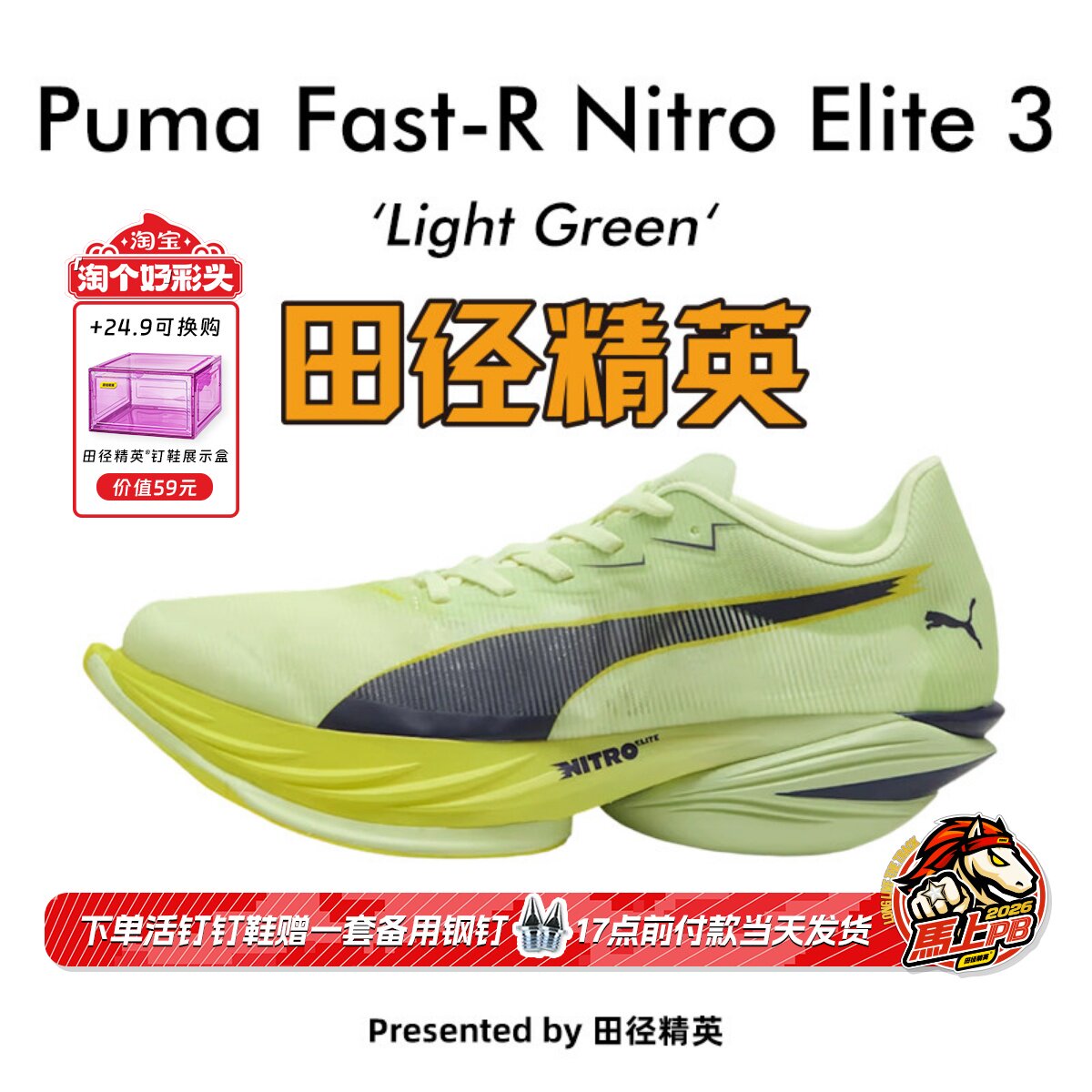 田径精英新款！Puma Fast-R Nitro Elite 3异爪3碳板马拉松跑步鞋